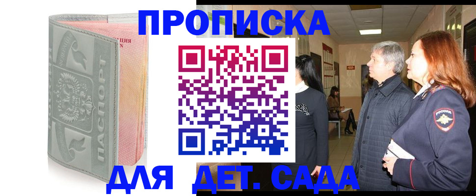 прописка законно в Королёве