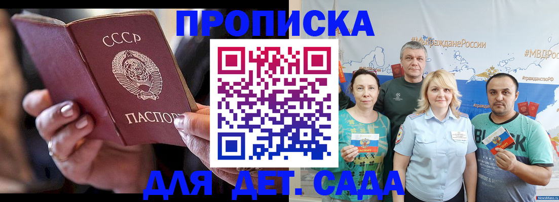 прописка в Королёве