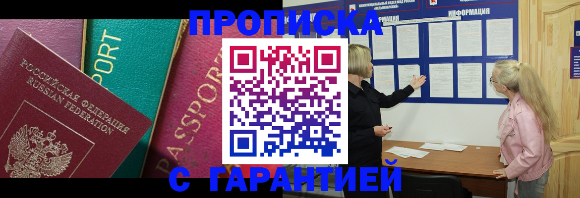 временная прописка в Королёве