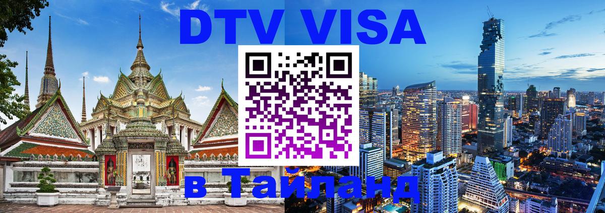 Оформление DTV визы под ключ: стоимость и тарифы, только загранпаспорт - 19.11.2025 