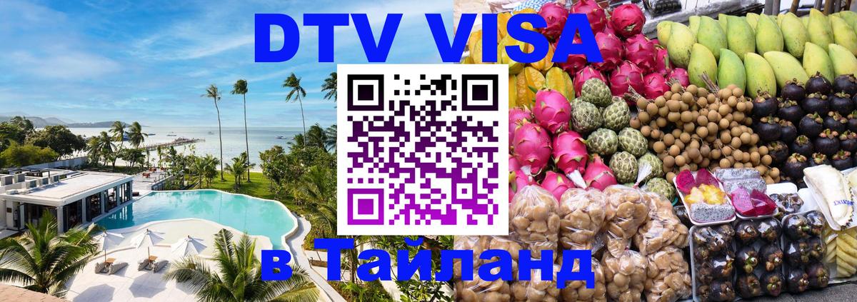 Visa в Таиланд 